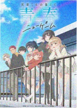 最新新番